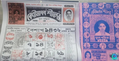 Benimadhab Shil Calendar And Panjika 1432 English 2025 -2026(Paperback, Bengali, Benimadhab Shil)