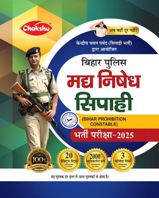 Bihar Police Prohibition Constable Bharati Pariksha Practise Sets Book 2025(Paperback, Hindi, Chakshu Panel Of Experts)