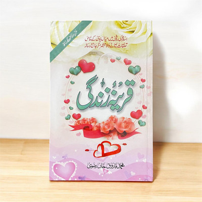 Qareen E Zindagi Urdu Book(HARDCOVER PERFECT BINDING, Urdu, MOHAMMAD FAROOQ KHAN)
