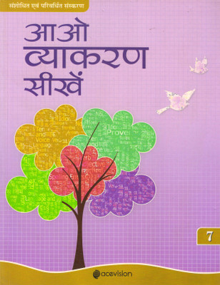 Aao Vyakaran Seekhen Class - 7(Paperback, Hindi, Rameshwar prasad Dwivedi Pralayankara)