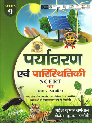Paryavaran Evam Paristhitiki NCERT Edition - 2022(Paperback, Hindi, Mahesh Kumar Barnwal, Shailendra Kumar Rastogi)
