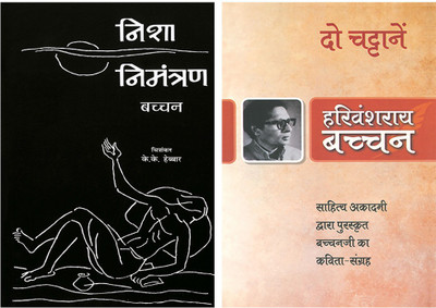 Nisha Nimantran+Do Chattanein(Paperback, Hindi, Bachchan, Harivansh Rai)