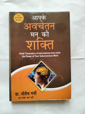 Aapke Avchetan Mann Ki Shakti(Paperback, Hindi, Joseph Murphy)