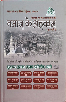 Namaz Ke Ahkam Hindi(Hard board perfect Binding, Hindi, Maulana Ilyas Qadri)