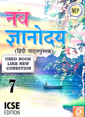 NAV GYANODAYA HINDI PATHYAPUSTAK FOR ICSE CLASS-7 (Old Book)(Paperback, Hindi, Prof. HEMANTA KUKRETI)