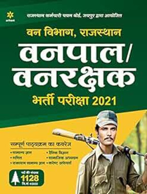 Rajasthan Vanpal/Vanrakshak Bharti Pariksha 2021(Paperback, Hindi, EXPERTS)