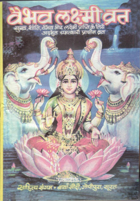 Vaibhav Laxmi Vrat Katha (Set Of 11 Books)(Paperback, Hindi, Generic)