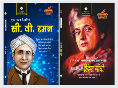 C.V. Raman & Priyadarshini INDIRA GANDHI (Prernadayak Jeevani)(Paperback, Hindi, Acharya Vimal Dixit, Amitabh Shakya)