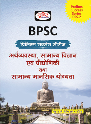 Bpsc - Arthvyavastha, Samanya Vigyan Evam Prodyogiki Tatha Mansik Yogyata(Paperback, Hindi, Team Drishti)