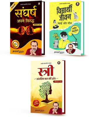 Sangharsh + Vidyarthi Jivan + Stree By Acharya Prashant(Paperback, Hindi, Acharya Prashant)