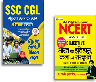SSC CGL Combined Graduate Level Tier-1 Exam 2025 ( 25 Practice Sets ) + NCERT Objective Bharat Ka Itihas, Kala Evam Sanskriti (History Of India, Art & Culture) For UPSC, State PSCs And Other Competitive Exams Books (Set Of 2 Books In Hindi)(Paperback, Hindi, Team Prabhat, Dr. Ranjit Kumar Singh, IAS