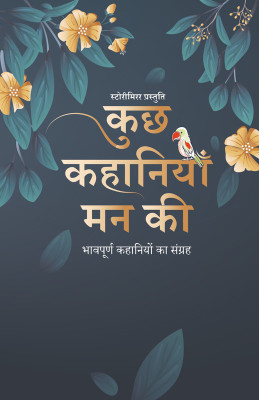 Kuch Kahaniyan Man Ki: Bhavapoorn Khaniyon Ka Sangrah(Paperback, Hindi, StoryMirror Authors)