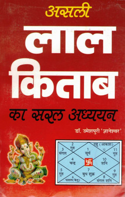 Asli Lal Kitab Ka Saral Adhyayan | Jyotish Shastra, Kundali & Upay (Hindi Book)(Paperback, Hindi, Dr. Umesh Puri Gyaneshwar (R.P))