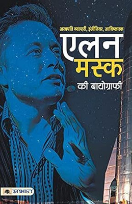 Elon Musk Ki Biography(Paperback, Kannada, Digant Rai)