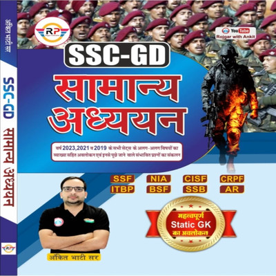 Ankit Bhatti SSC GD Samyan Adhyan 2023(Paperback, Hindi, Ankit Bhatti SIR)