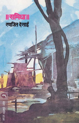 Samidha (Marathi)(Paperback, Marathi, ranjit desai)
