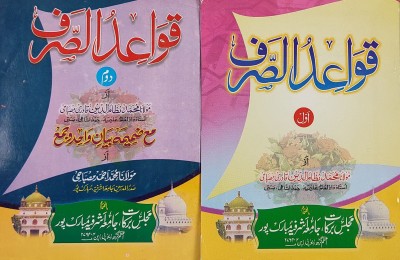 Qawaidus Sarf Part One And Two Arabic Grammar In Urdu (8285254860)(Paperback, Urdu, Nizamuddin Qadri Misbahi)