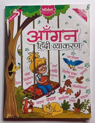 Aangan Hindi Vyakaran Class 5(Paperback, Hindi, DR. RASHMI SHARMA)