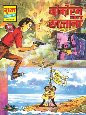 Kokoram Ka Khajana Raj Comics Paperback(Paperback, Hindi, RAJ COMICS)