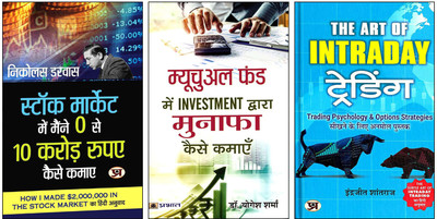 Stock Market Mein Maine Zero Se 10 Crore Rupaye Kaise Kamaye + Mutual Fund Mein Investment Dwara Munafa Kaise Kamayen + Intraday Trading Ka Art | Essential 3-Book Set For Stock Market Insights | Hindi Translation | Day Trading Guide | Mutual Fund & Stock Market Success Strategies (Set Of 3 Books)(Pa
