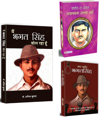 Main Bhagat Singh… + Ashfaq Ullah Khan + Amar Shaheed Bhagat... | Voices Of India's Fearless Revolutionaries | Indian History | Biography | Revolutionary Heroes (Set Of 3 Books In Hindi)(Paperback, Hindi, Anil Kumar, M. I. Rajasvi) Main Bhagat Singh… + Ashfaq Ullah Khan + Amar Shaheed Bhagat... | Voices Of India's Fearless Revolutionaries | Indian History | Biography | Revolutionary Heroes (Set Of 3 Books In Hindi)(Paperback, Hindi, Anil Kumar, M. I. Rajasvi)