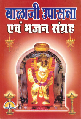 Balaji Upasana Evam Bhajan Sangrah | Lord Hanuman Worship Book | Hindi Devotional Songs Collection(Paperback, Hindi, Generic)