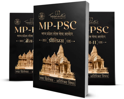 MPPSC Pre & Mains New Syllabus 2024 Additional Topics Madhya Pradesh Public Service Commission Exam Preparation Set Of 3 Books In Hindi Latest Edition(Paperback, Hindi, TOPPERSNOTES) MPPSC Pre & Mains New Syllabus 2024 Additional Topics Madhya Pradesh Public Service Commission Exam Preparation Set Of 3 Books In Hindi Latest Edition(Paperback, Hindi, TOPPERSNOTES)