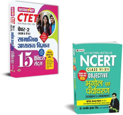 CTET Kendriya Shikshak Patrata Pareeksha Paper-2 (Class 6 To 8) Samajik Adhyayan/Vigyan 15 Practice Sets + NCERT Objective Bhugol Evam Paryavaran (Geography & Environment) Books | Geography Guide | Environmental Studies | NCERT Practice | Objective Tests | Exam Prep (Set Of 2 Books In Hindi)(Paperba