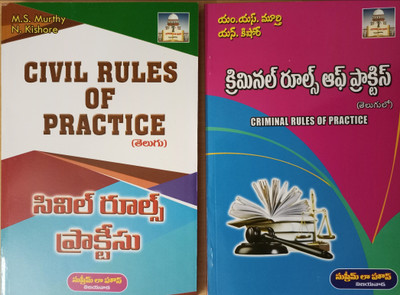 Civil Rules Of Practice & Criminal Rules Of Practice - COMBO - Telugu - SLH(Paperback, Telugu, M S Murthy & N Kishore)