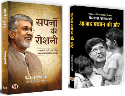 Azad Bachpan Ki Ore + Sapanon Ki Roshani | Protect And Empower Your Children | Kailsh Satyathi's Success Mantras | Bestselling Books On Child Issues (Set Of 2 Books In Hindi)(Paperback, Hindi, Kailash Satyarthi, Kailash Satyarthi)