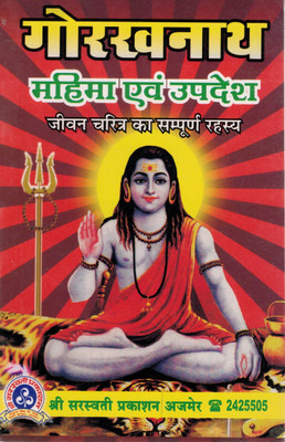 Gorakhnath Mahima Evam Updesh | Jeevan Charitra Aur Adhyatmik Rahasya | Hindi Book By Saraswati Prakashan Ajmer(Paperback, Hindi, Prakash Nath Tantresh)