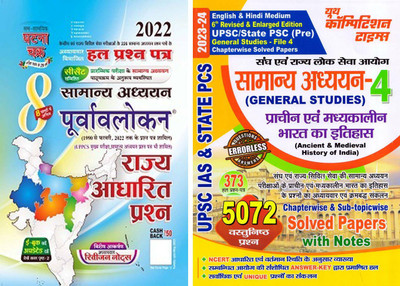 Purvavalokan Book-1 General Study-6 Paryavaran Evam Paristhitiki (SSGC) Book-2 General Studies Volume 5 Modern History Of India & National Movement (YCT)(Paperback, Hindi, Samsamayik Ghatana Chakra & Youth Competition Times)