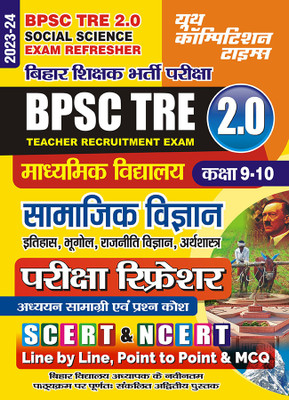 2023-24 BPSC TRE SS History, Geography, Political Science & Economics Study Material(Paperback, Hindi, YCT EXPERT TEAM)