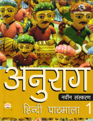 Anurag Hindi Pathmala Class - 1(Paperback, Hindi, SATYNARAYAN LAL)