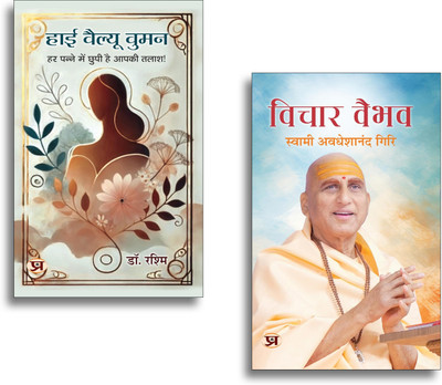 High Value Women + Vichar Vaibhav (Swami Avdheshanand Giri) Books | Spirituality | Wisdom | Leadership | Philosophy | Self Growth (Set Of 2 Books In Hindi)(Paperback, Hindi, Dr. Rashmi, Swami Avdheshanand Giri)