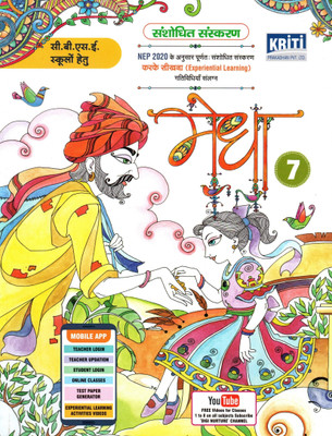 Kriti, Medha Hindi For Cbse Class - 7(Paperback, Hindi, SHAIL THAKUR, MEENA SHRIVASTVA, KUMKUM CHATURVEDI)