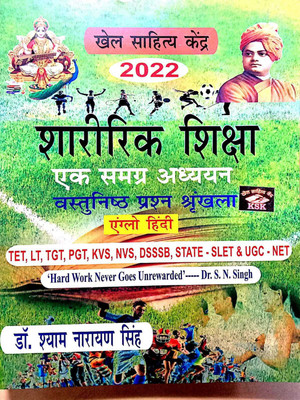 Sharirik Shiksha - Ek Samagra Adhyayan (Vastunishtha Prashna Shrankhla) ( L.T., T.G.T., P.G.T., STATE - SLET & U.G.C. - NET ) - 2022(Paperback, Hindi, Dr. Shyam Narayan Singh)