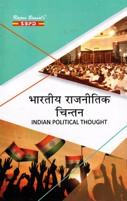 NEP Bhartiya Rajnitik Chintan - Indian Political Thought BA 3rd Semester(Paperback, Hindi, Arun Kumar)
