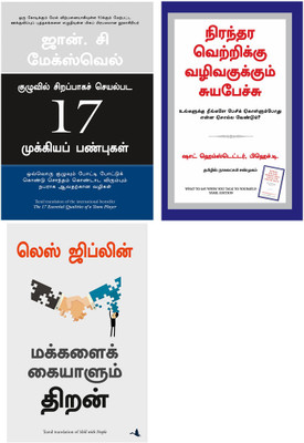 SKILL WITH PEOPLE + What To Say When You Talk To Your Self + The 17 Essential Qualities Of A Team Player(Paperback, Tamil, LES GIBLIN, Shad Helmstetter, john c maxwell)