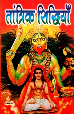 Tantrik Siddhiyan(Paperback, Hindi, Aacharya Bhairav)