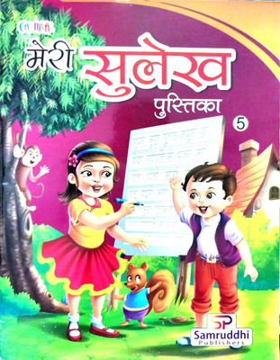 Carnival Meri Sulekha Pustak - 5(Paperback, Hindi, T)