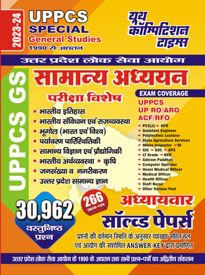 2023-24 UPPCS General Studies Chapter-Wise Solved Papers(1, Hindi, YCT EXPERT TEAM)