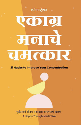 Concentration Ekaagra Manache Chamatkar (Marathi)(Paper Pack, Marathi, A Happy Thoughts Initiative)