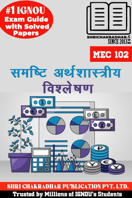 IGNOU MEC 102 Help Book Samashti Arthashastra Ka Vishleshan (IGNOU Study Notes/Guidebook Chapter-Wise) With Latest Solved Previous Year Question Papers IGNOU MAEC Mec102(Paperback, Hindi, BHAVYA KUMAR SAHNI)