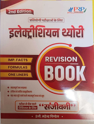 Electrician Theory Revision Book 2nd Edition For All Competitive Exams(Paperback, Hindi, PRP PUBLICATION)