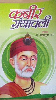Kabir Granthawali By Shyamsundar Das(Perfect paperback, Hindi, Dr shyam sunder dass)