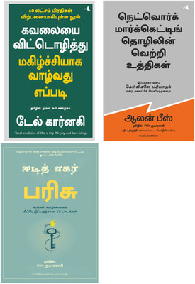 Questions Are The Answers + HOW TO STOP WORRYING AND START LIVING Public Domain + The Gift: 12 Lessons To Save Your Life(Paperback, Tamil, Allan Pease, DALE CARNEGIE, Dr. Edith Eger)