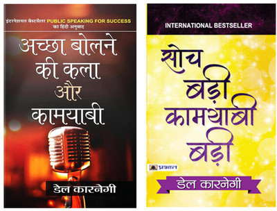 Achchha Bolne Ki Kala Aur Kamyabi + Soch Badi Kamyabi Badi | Master The Art Of Speaking And Thinking For A Successful Life | Self-Development | Success Habits | Career Growth | Effective Communication | Leadership Skills (Set Of 2 Books In Hindi)(Softcover, Hindi, Dale Carnegie) Achchha Bolne Ki Kala Aur Kamyabi + Soch Badi Kamyabi Badi | Master The Art Of Speaking And Thinking For A Successful Life | Self-Development | Success Habits | Career Growth | Effective Communication | Leadership Skills (Set Of 2 Books In Hindi)(Softcover, Hindi, Dale Carnegie)