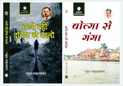 Bhago Nahin Duniya Ko Badlo & Volga Se Ganga(Paperback, Hindi, Rahul Sankrityayan)