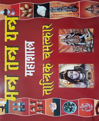 Mantr Tantra Yantr Mahaashaastr Taantrik Chamatkaar Tantr Dvaara Manokaamana Poorti Edition (Randhir Publication)(PAPERACK, Hindi, RANDHIR PRAKASHAN)
